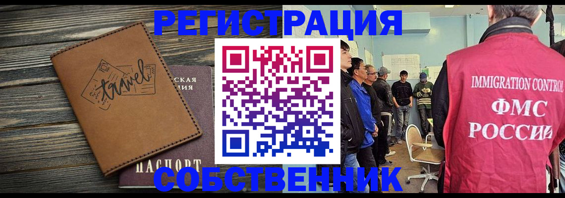 прописка от собственника в Шадринске