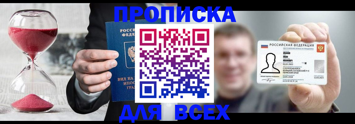 прописка в квартире в Шадринске