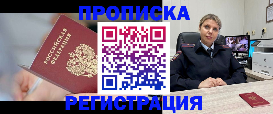 временная прописка в Шадринске