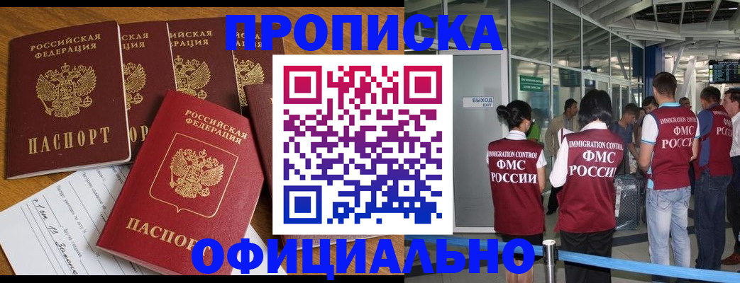 временная регистрация 2025 в Шадринске