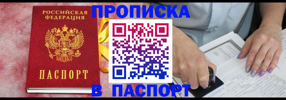 прописка для кредита в Шадринске